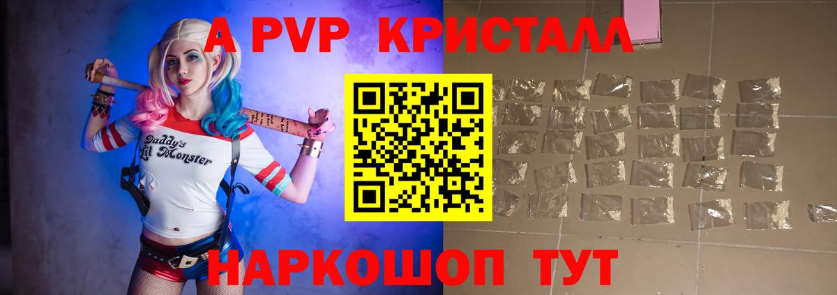 Альфа ПВП крисы CK Дмитров