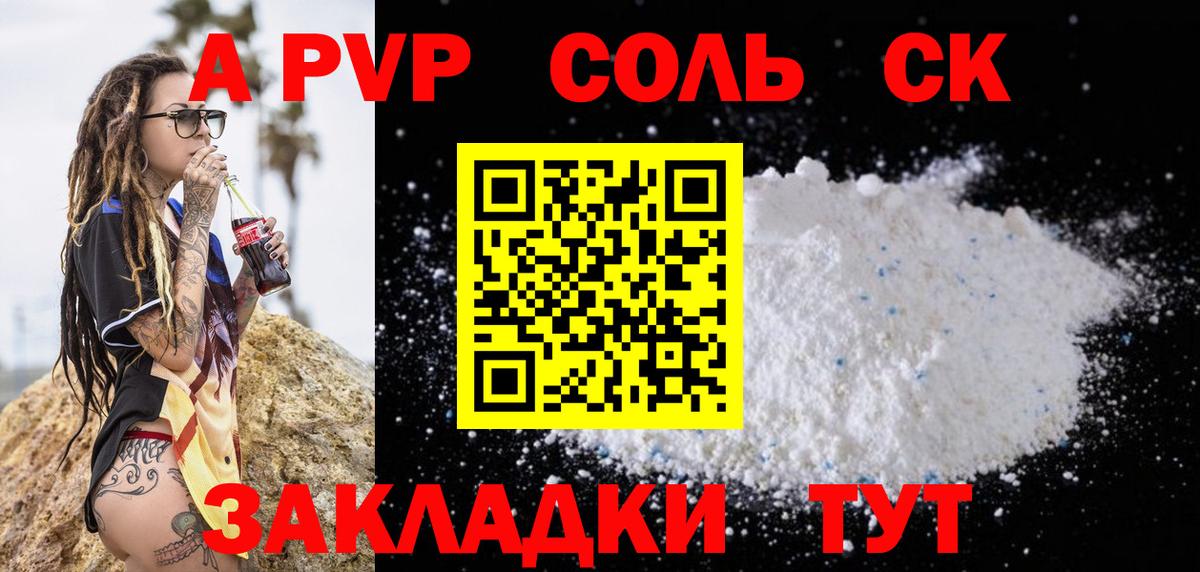 A-PVP мука  Вход с VPN  A-PVP СК КРИС  А ПВП СК КРИС  наркошоп  Дмитров 