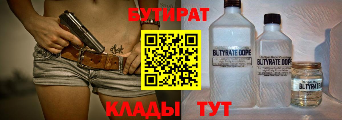 Дмитров  Бутират 1.4BDO  БУТИРАТ  Вход с VPN 