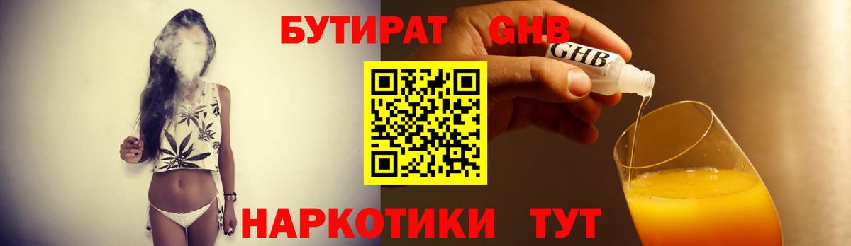 БУТИРАТ 99% Дмитров