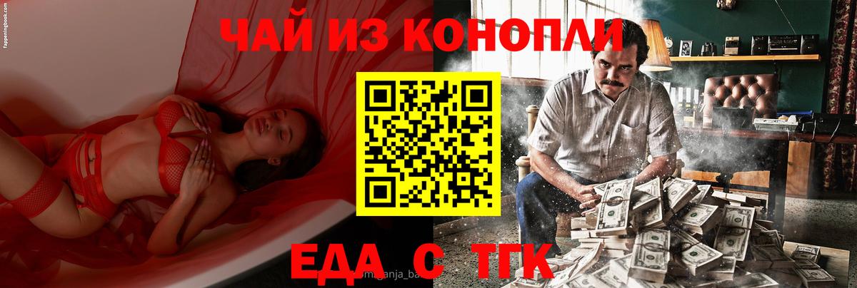 Еда ТГК марихуана  Вход с VPN  Дмитров 
