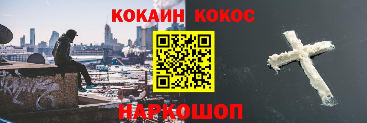 Кокаин 97% Дмитров