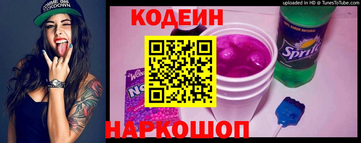 Кодеин напиток Lean (лин)  Вход с VPN  Кодеиновый сироп Lean напиток Lean (лин)  Дмитров 