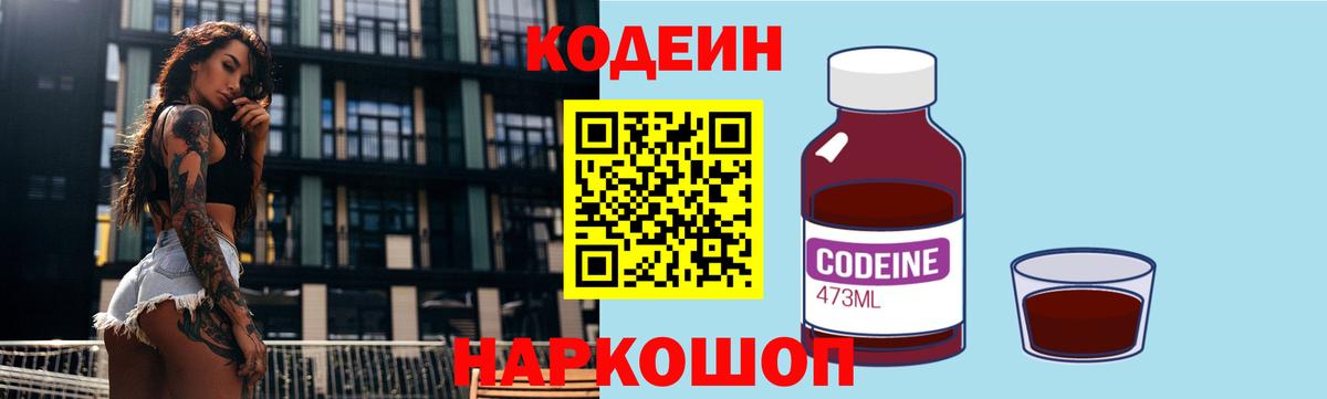 Codein Purple Drank Дмитров