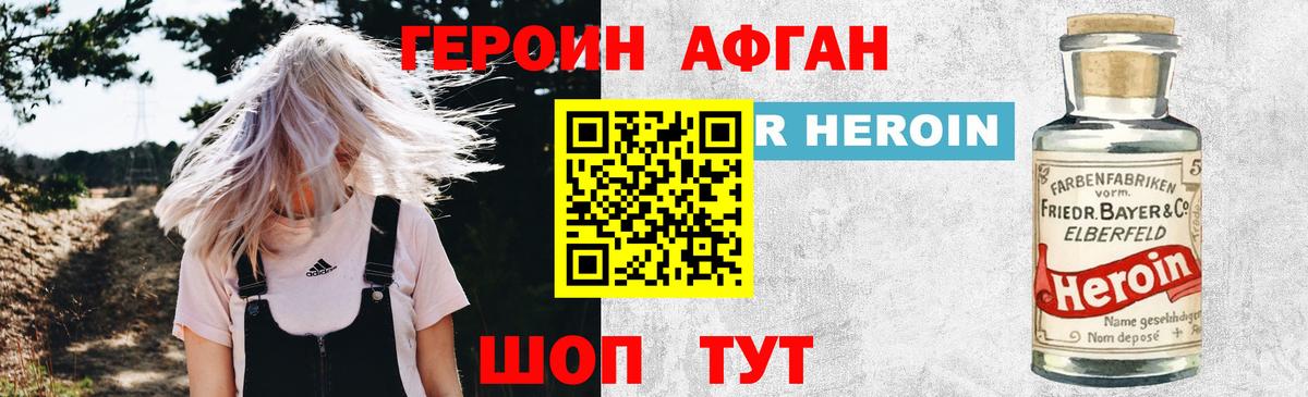 Героин белый Дмитров