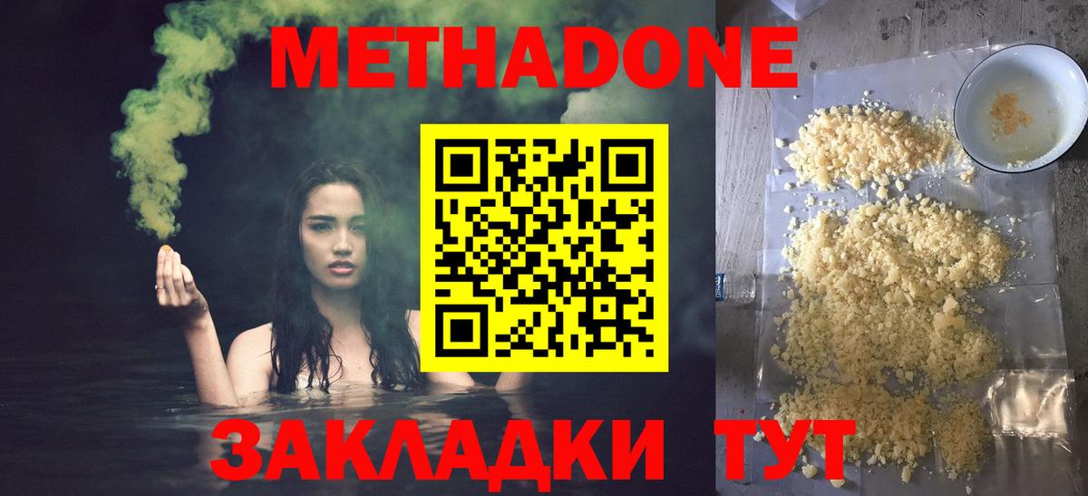 Метадон мёд  Вход с VPN  Дмитров  МЕТАДОН кристалл 