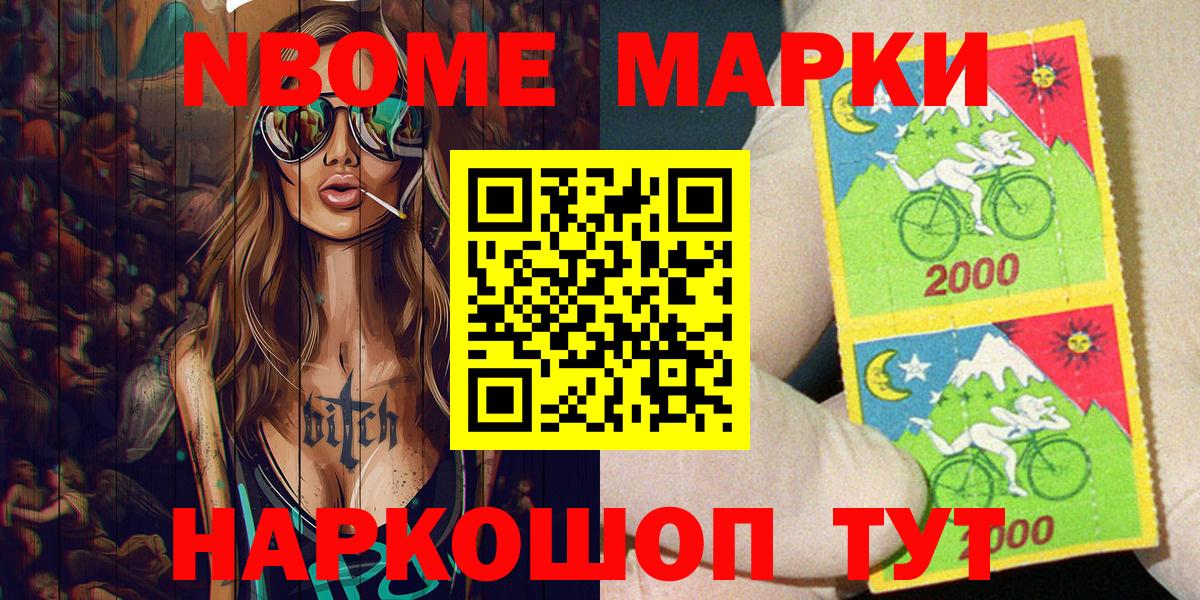 Марки N-bome 1,8мг Дмитров